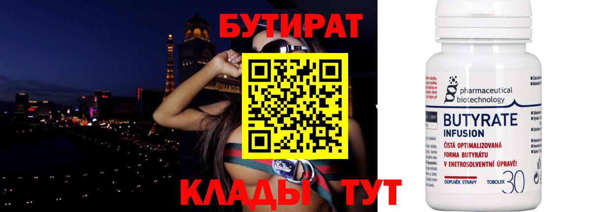 Бутират  Бутират оксибутират  Вход с VPN  Магнитогорск 