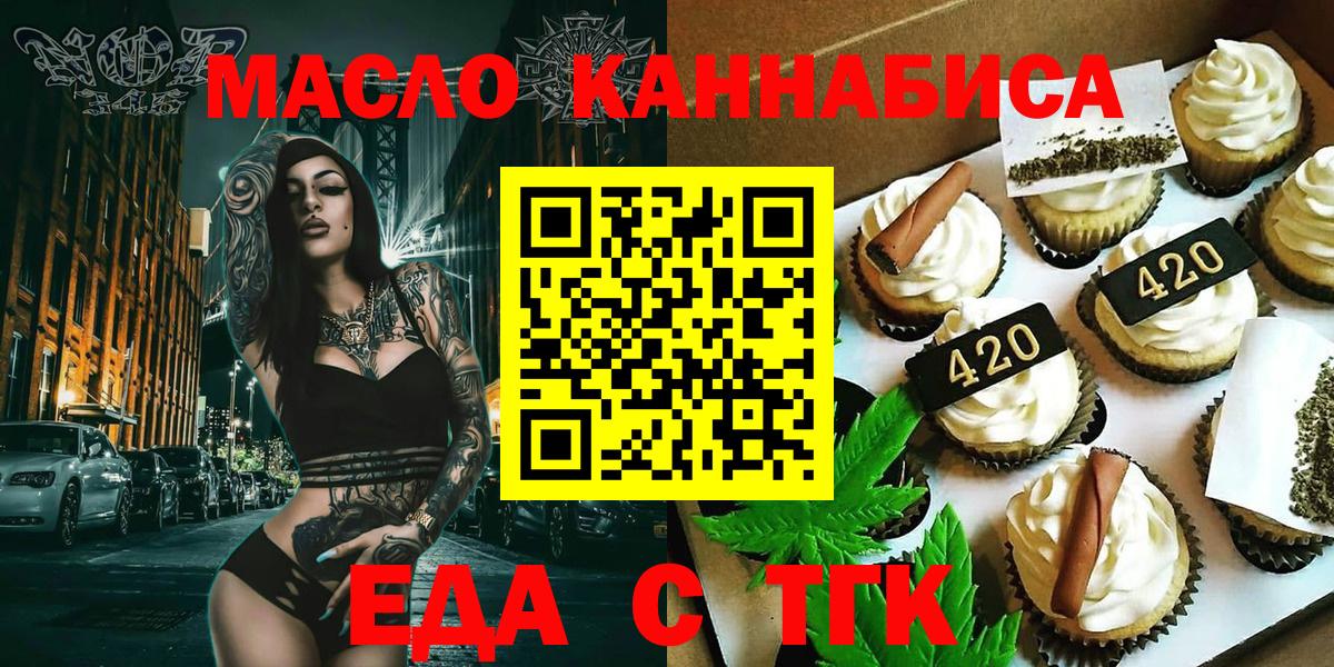 Магнитогорск  Еда ТГК конопля  Вход с VPN 