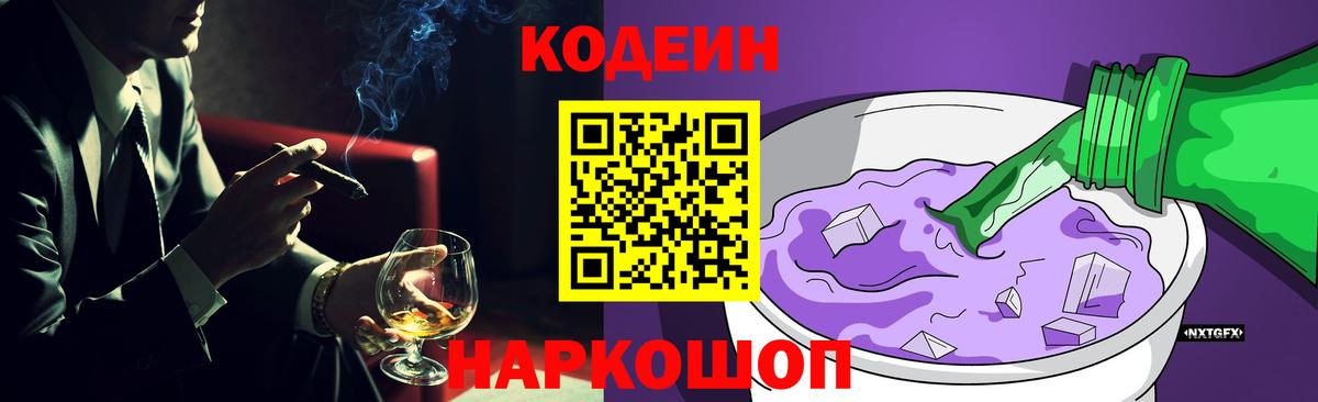 Codein напиток Lean (лин)  Вход с VPN  Магнитогорск 