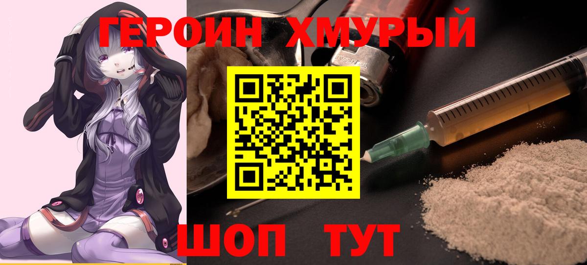 Магнитогорск  ГЕРОИН хмурый  Вход с VPN 