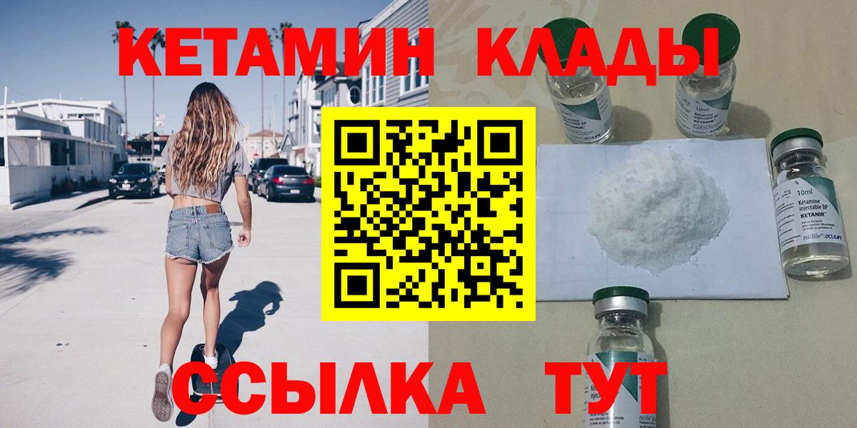КЕТАМИН VHQ Магнитогорск