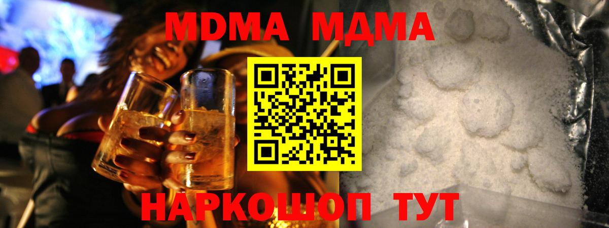 Магнитогорск  MDMA  Вход с VPN  MDMA молли 