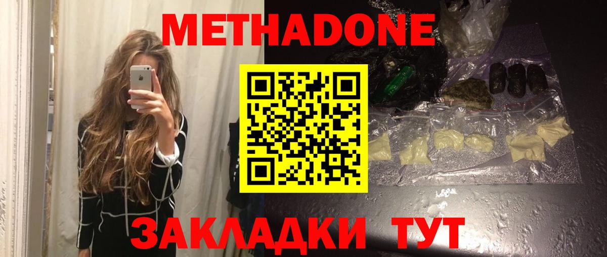 МЕТАДОН кристалл  Вход с VPN  Магнитогорск  Метадон кристалл 