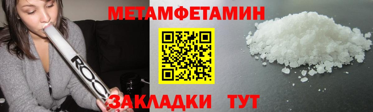 Первитин Methamphetamine Магнитогорск