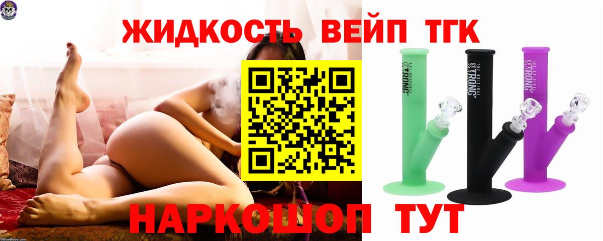 Дистиллят ТГК вейп с тгк  Вход с VPN  Магнитогорск 