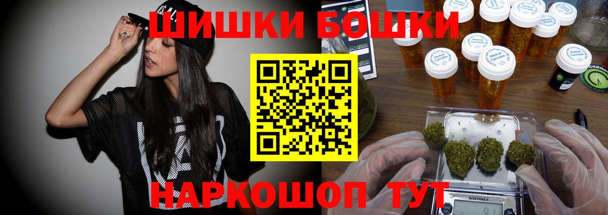 Бошки Шишки THC 21% Магнитогорск